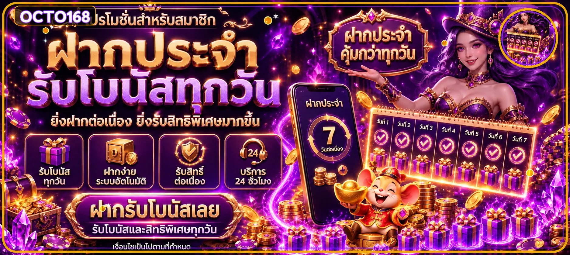 แบนเนอร์ OCTO168 ทางเข้าเกมสล็อตออนไลน์โทนม่วงทอง