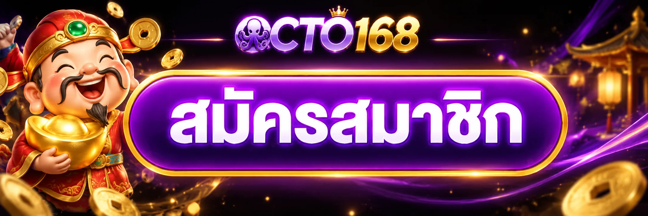 ภาพประกอบ OCTO168 ทางเข้า ล่าสุด ตรวจโดเมนก่อนเริ่มใช้งาน
