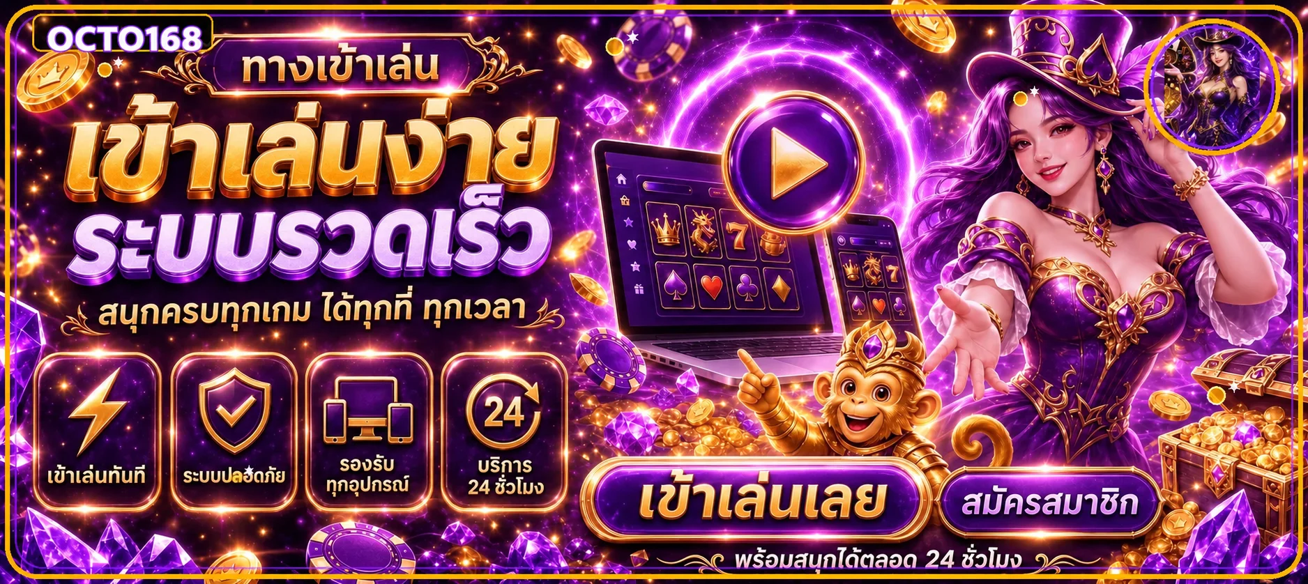 คู่มือเกมและโปรโมชั่น OCTO168 สำหรับผู้ใช้มือถือ